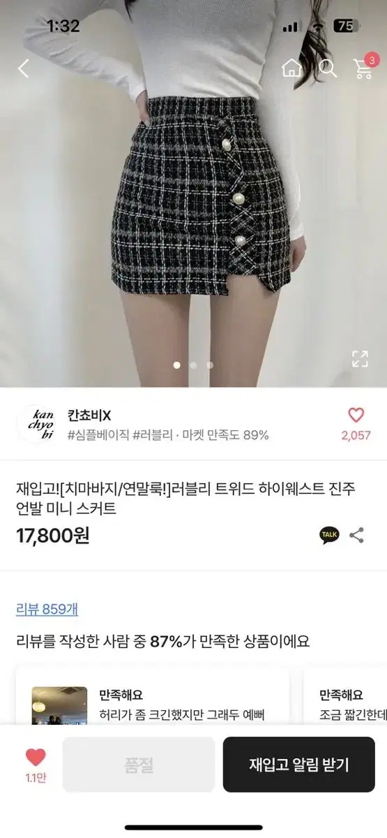 새상품)트위드 하이웨스트 치마